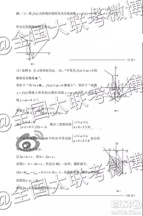 2019年3月保山高三市统测理科数学答案及解析