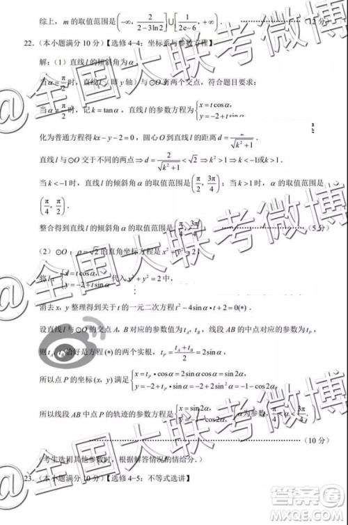 2019年3月保山高三市统测理科数学答案及解析