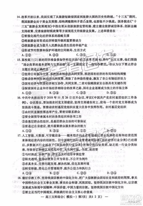 2019南昌一模文综试题及参考答案 2019南昌一模文综试题及参考答案