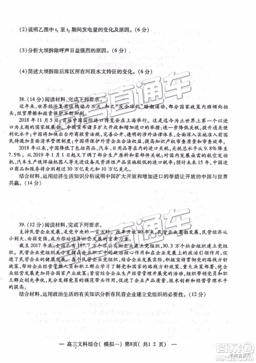 2019南昌一模文综试题及参考答案 2019南昌一模文综试题及参考答案