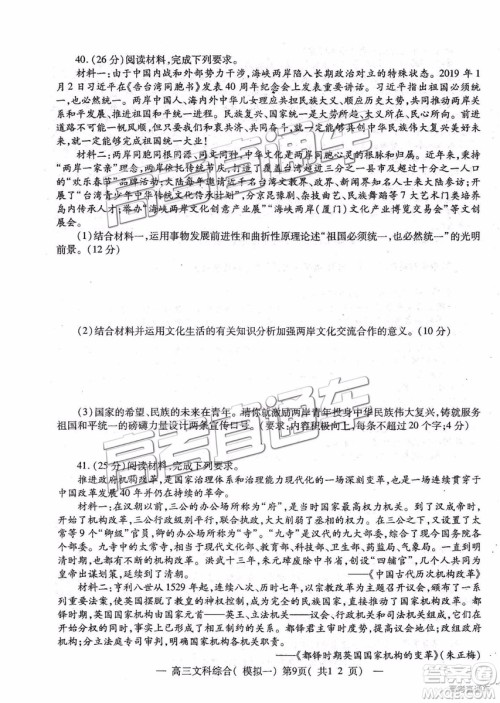 2019南昌一模文综试题及参考答案 2019南昌一模文综试题及参考答案
