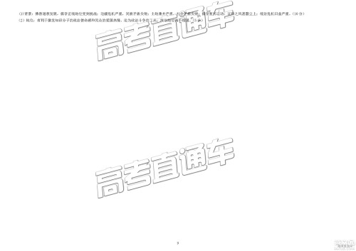 2019南昌一模文综试题及参考答案 2019南昌一模文综试题及参考答案