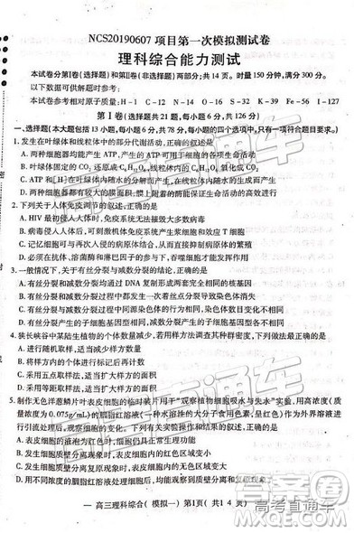 2019南昌一模理科综合试题及参考答案