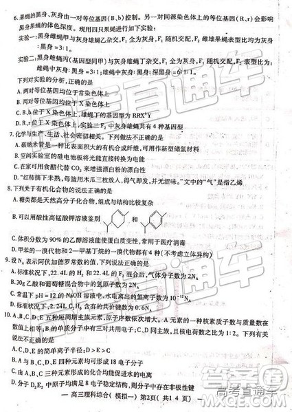 2019南昌一模理科综合试题及参考答案 2019南昌一模理科综合试题及参考答案