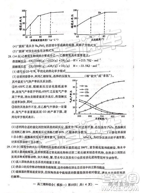 2019南昌一模理科综合试题及参考答案