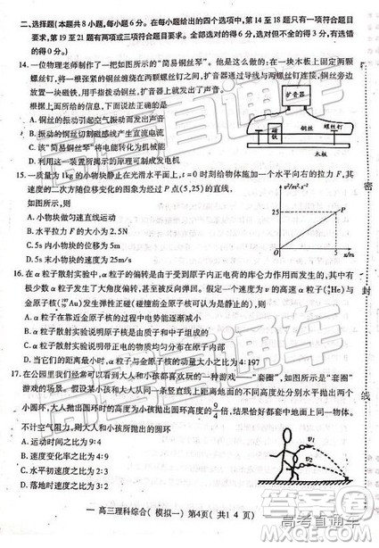 2019南昌一模理科综合试题及参考答案