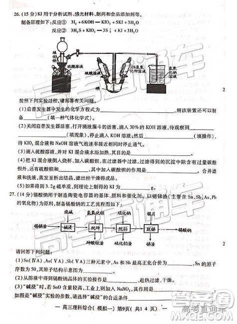 2019南昌一模理科综合试题及参考答案 2019南昌一模理科综合试题及参考答案