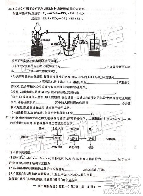 2019南昌一模理科综合试题及参考答案