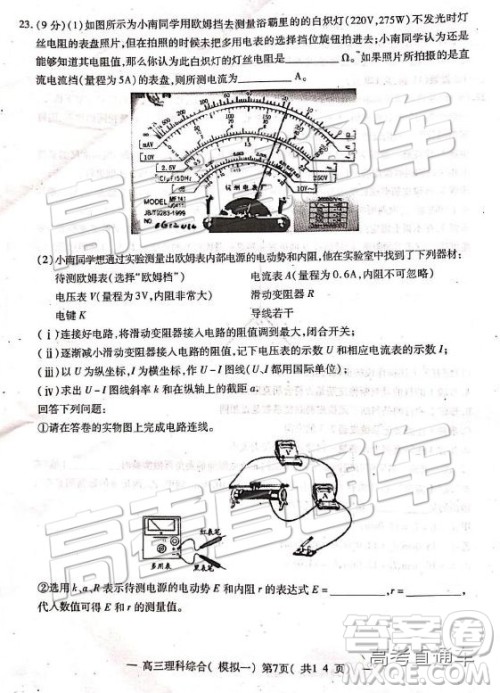 2019南昌一模理科综合试题及参考答案