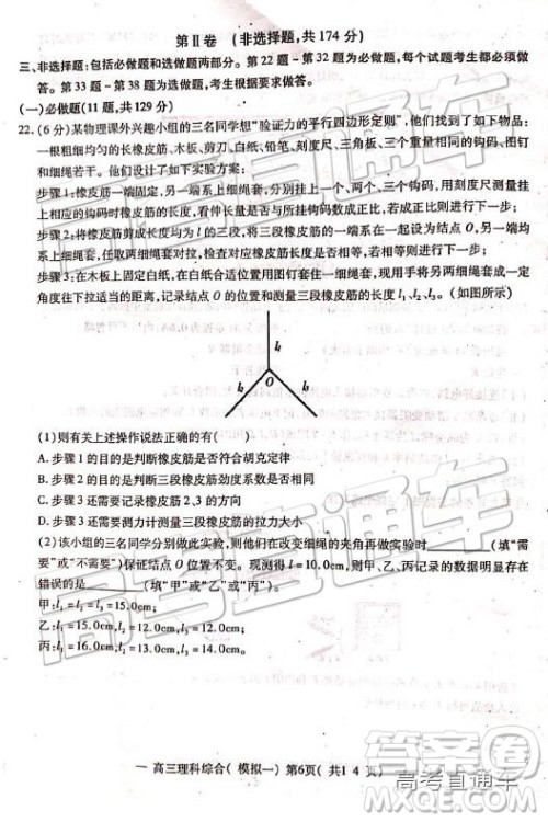 2019南昌一模理科综合试题及参考答案