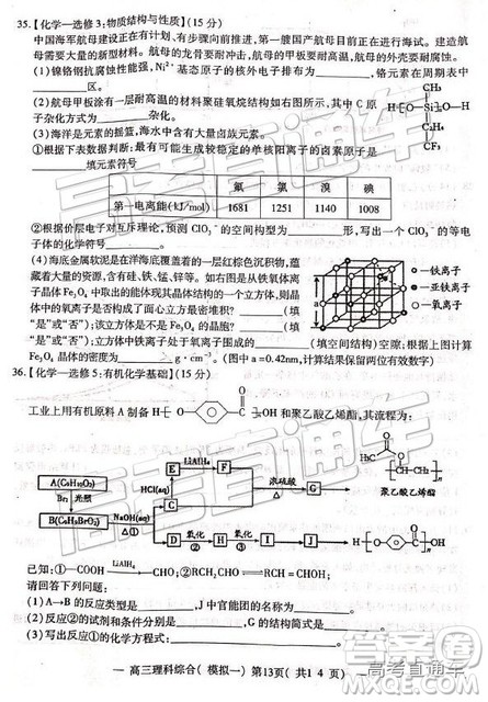 2019南昌一模理科综合试题及参考答案