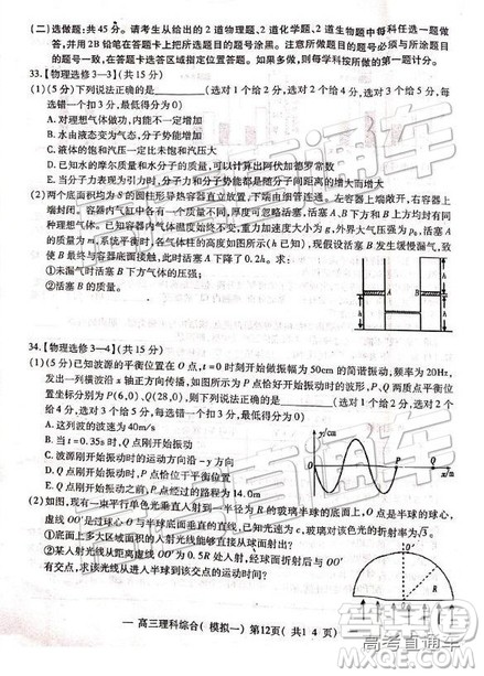 2019南昌一模理科综合试题及参考答案