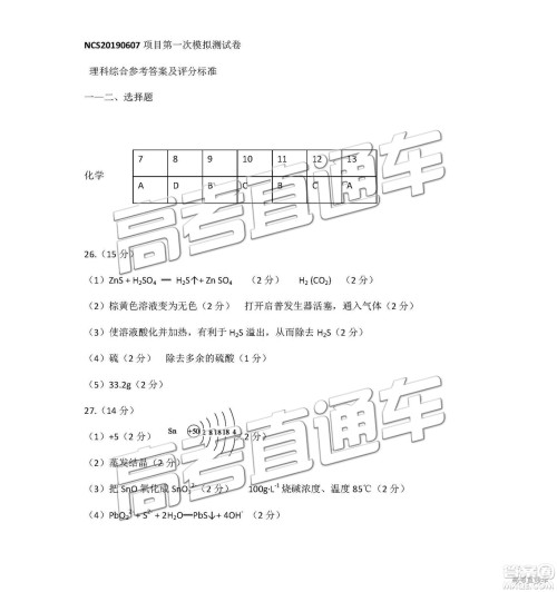 2019南昌一模理科综合试题及参考答案