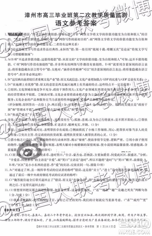 2019年3月漳州高三质检语文答案及解析 2019年3月漳州高三质检语文答案及解析