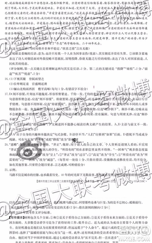 2019年3月漳州高三质检语文答案及解析 2019年3月漳州高三质检语文答案及解析
