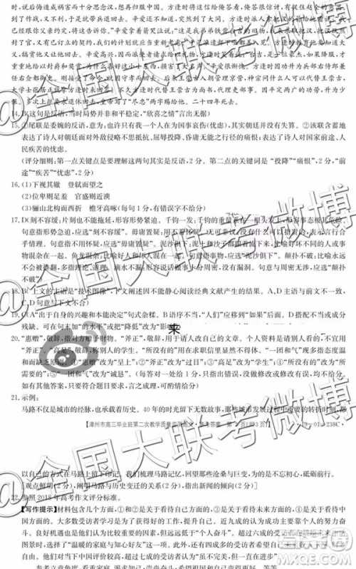 2019年3月漳州高三质检语文答案及解析 2019年3月漳州高三质检语文答案及解析