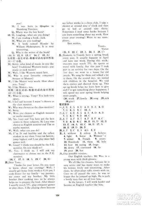 2019广西师范大学出版社初中新课程学习与测评单元双测英语七年级下册B版答案