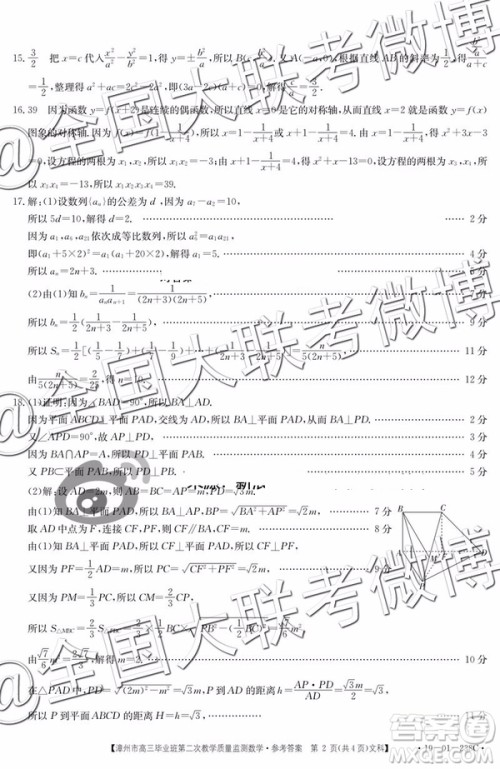 2019年3月漳州高三质检文科数学答案及解析 2019年3月漳州高三质检文科数学答案及解析