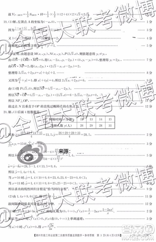 2019年3月漳州高三质检文科数学答案及解析 2019年3月漳州高三质检文科数学答案及解析