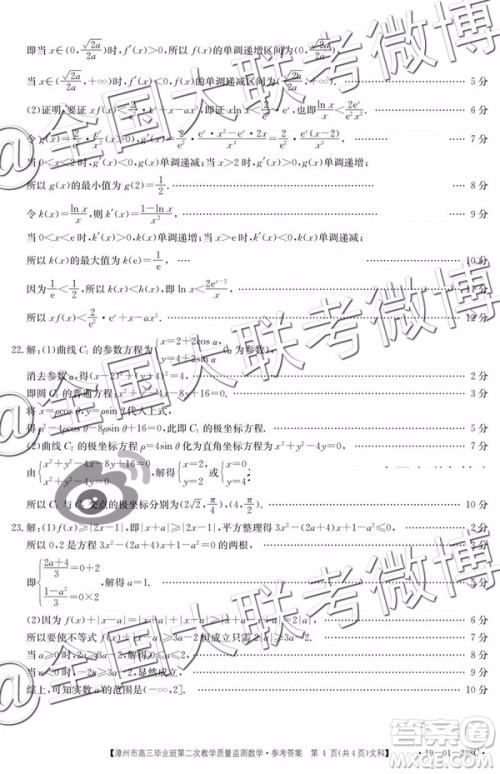 2019年3月漳州高三质检文科数学答案及解析 2019年3月漳州高三质检文科数学答案及解析
