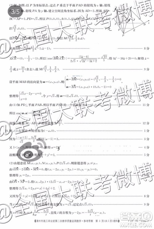 2019年3月漳州高三质检理科数学答案及解析 2019年3月漳州高三质检理科数学答案及解析