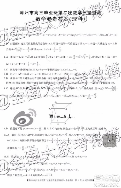 2019年3月漳州高三质检理科数学答案及解析 2019年3月漳州高三质检理科数学答案及解析