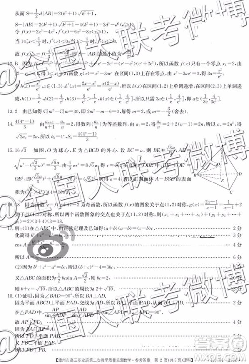 2019年3月漳州高三质检理科数学答案及解析 2019年3月漳州高三质检理科数学答案及解析