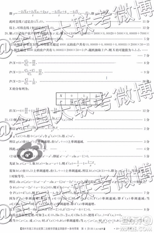 2019年3月漳州高三质检理科数学答案及解析 2019年3月漳州高三质检理科数学答案及解析