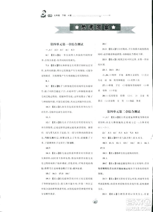 2019广西师范大学出版社初中新课程学习与测评单元双测生物七年级下册A版答案
