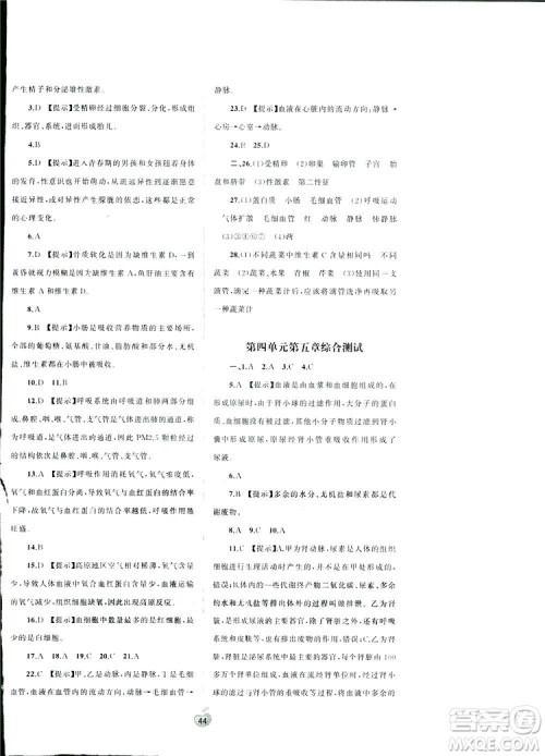 2019广西师范大学出版社初中新课程学习与测评单元双测生物七年级下册A版答案