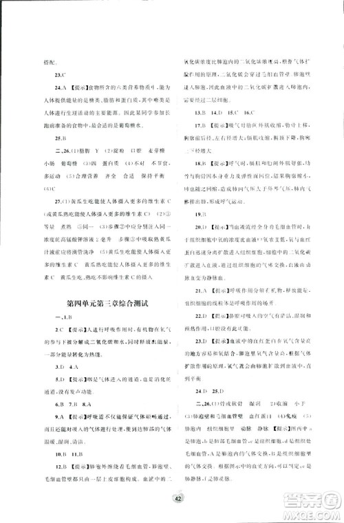 2019广西师范大学出版社初中新课程学习与测评单元双测生物七年级下册A版答案