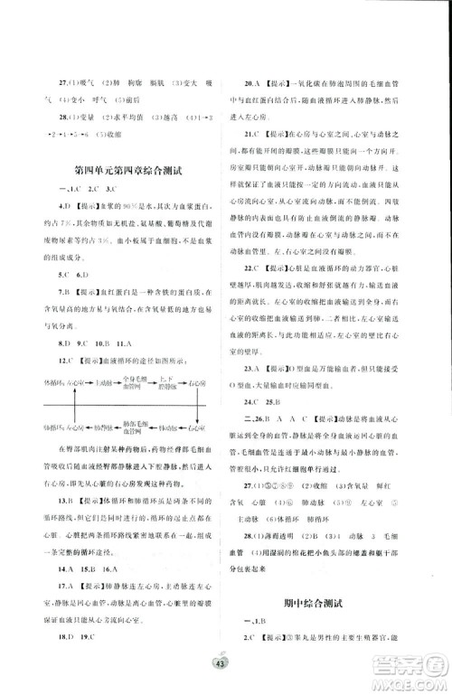 2019广西师范大学出版社初中新课程学习与测评单元双测生物七年级下册A版答案