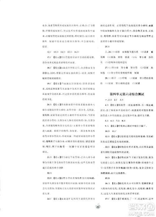 2019广西师范大学出版社初中新课程学习与测评单元双测生物七年级下册A版答案