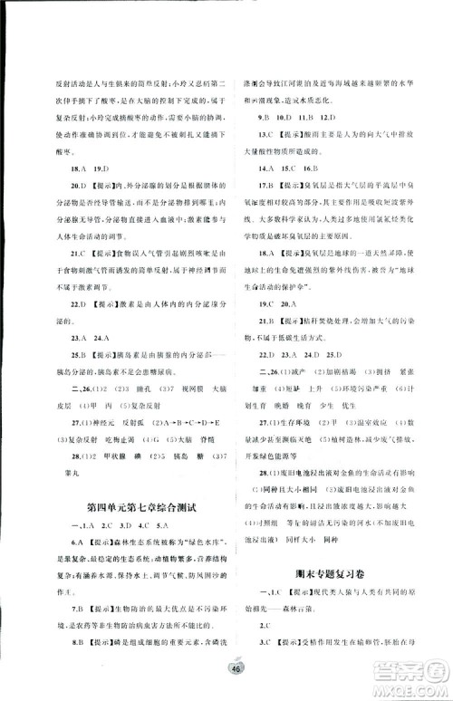 2019广西师范大学出版社初中新课程学习与测评单元双测生物七年级下册A版答案