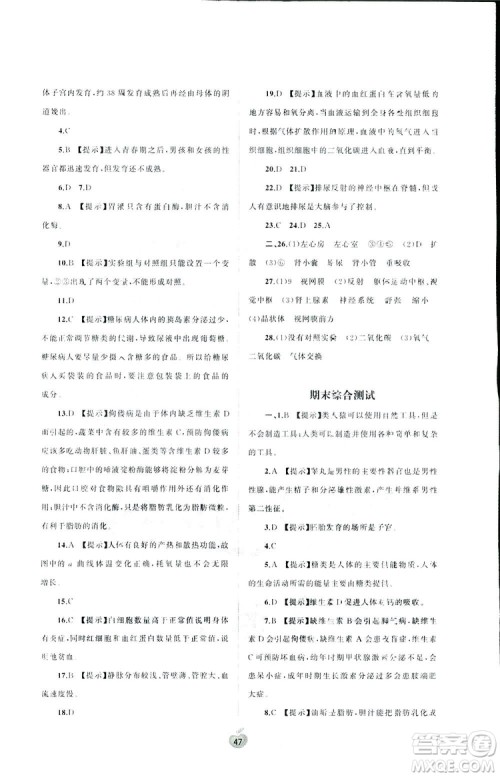 2019广西师范大学出版社初中新课程学习与测评单元双测生物七年级下册A版答案