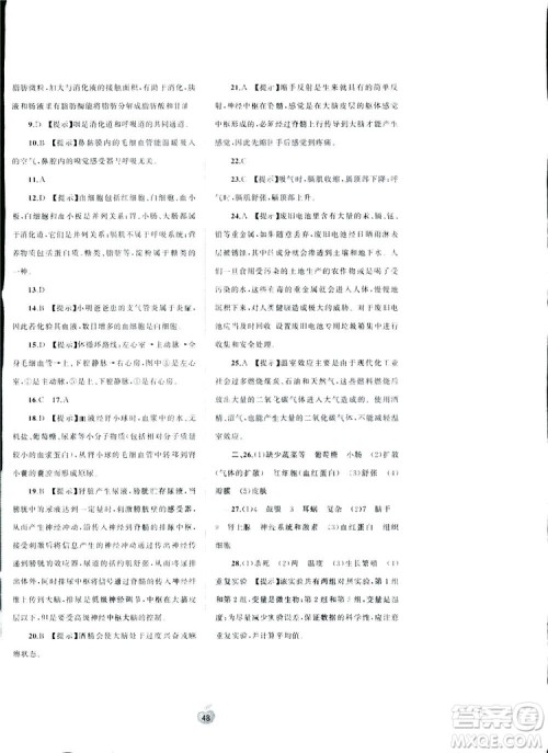 2019广西师范大学出版社初中新课程学习与测评单元双测生物七年级下册A版答案