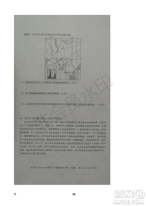 2019届湖南省永州市高三第二次模拟考试地理试题及答案