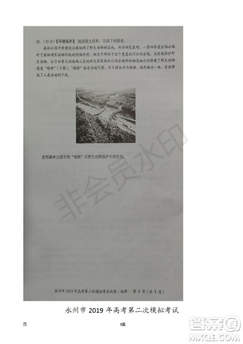 2019届湖南省永州市高三第二次模拟考试地理试题及答案