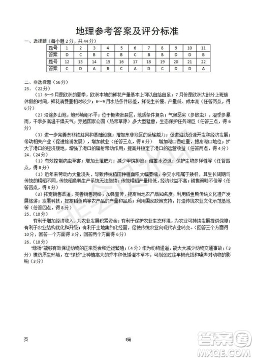 2019届湖南省永州市高三第二次模拟考试地理试题及答案