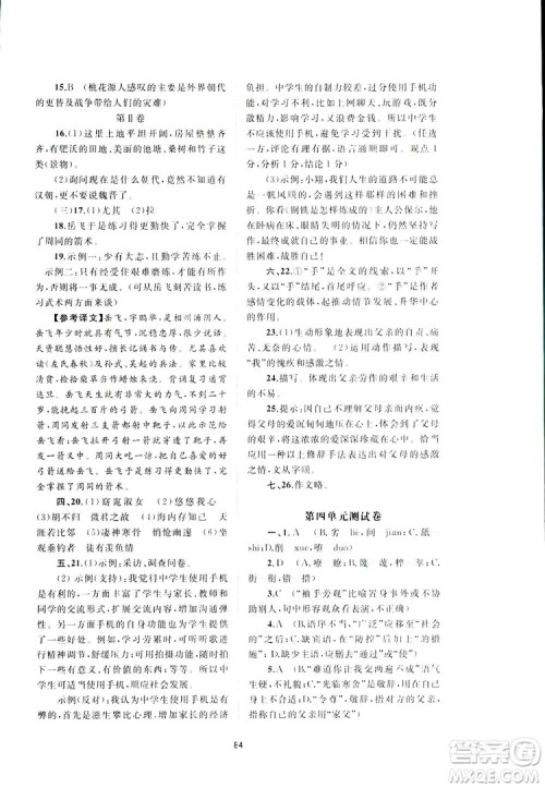 广西师范大学出版社2019新课程学习与测评单元双测语文八年级下册A版答案 广西师范大学出版社2019新课程学习与测评单元双测语文八年级下册A版答案