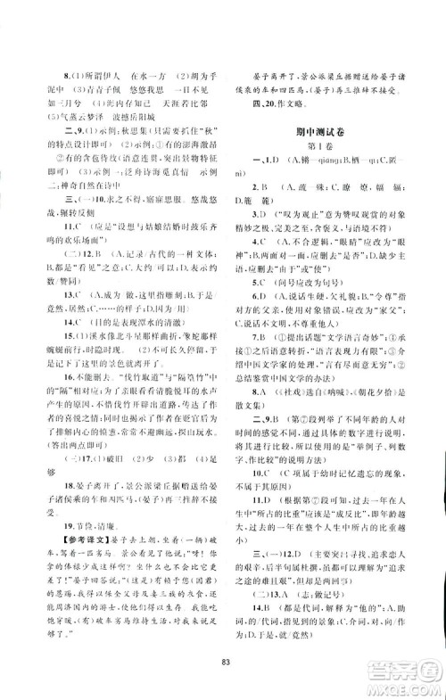 广西师范大学出版社2019新课程学习与测评单元双测语文八年级下册A版答案 广西师范大学出版社2019新课程学习与测评单元双测语文八年级下册A版答案