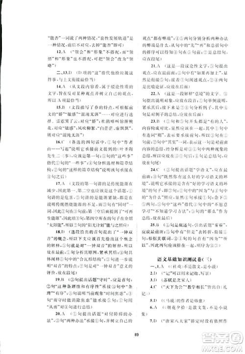 广西师范大学出版社2019新课程学习与测评单元双测语文八年级下册A版答案 广西师范大学出版社2019新课程学习与测评单元双测语文八年级下册A版答案