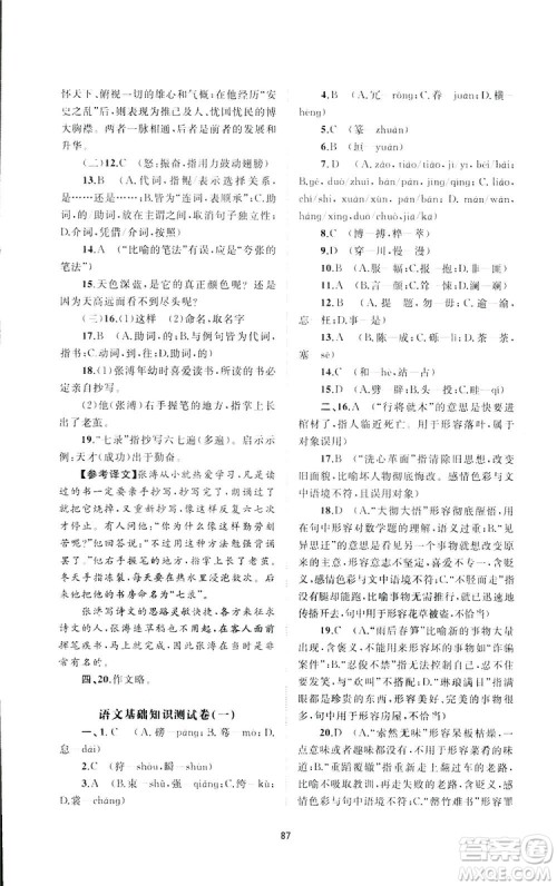 广西师范大学出版社2019新课程学习与测评单元双测语文八年级下册A版答案 广西师范大学出版社2019新课程学习与测评单元双测语文八年级下册A版答案