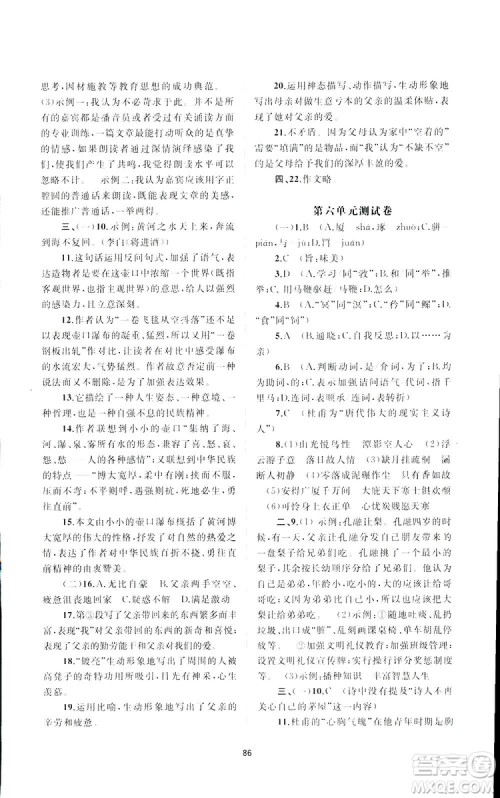 广西师范大学出版社2019新课程学习与测评单元双测语文八年级下册A版答案 广西师范大学出版社2019新课程学习与测评单元双测语文八年级下册A版答案