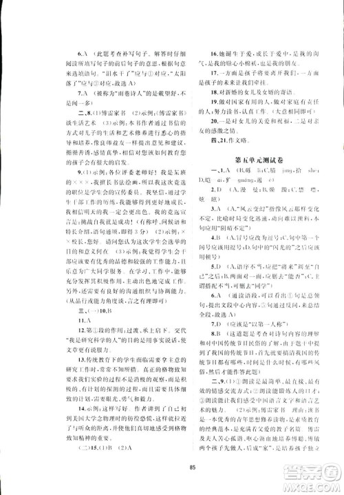 广西师范大学出版社2019新课程学习与测评单元双测语文八年级下册A版答案 广西师范大学出版社2019新课程学习与测评单元双测语文八年级下册A版答案