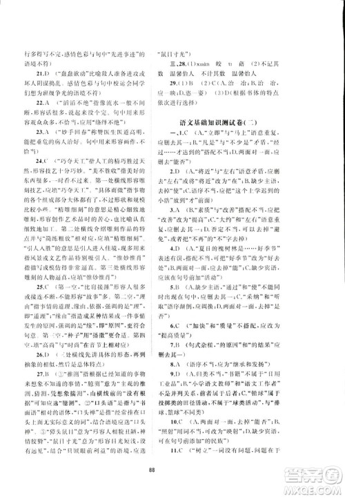 广西师范大学出版社2019新课程学习与测评单元双测语文八年级下册A版答案 广西师范大学出版社2019新课程学习与测评单元双测语文八年级下册A版答案