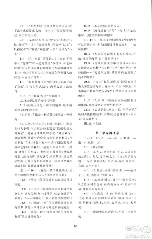 广西师范大学出版社2019新课程学习与测评单元双测语文八年级下册A版答案 广西师范大学出版社2019新课程学习与测评单元双测语文八年级下册A版答案