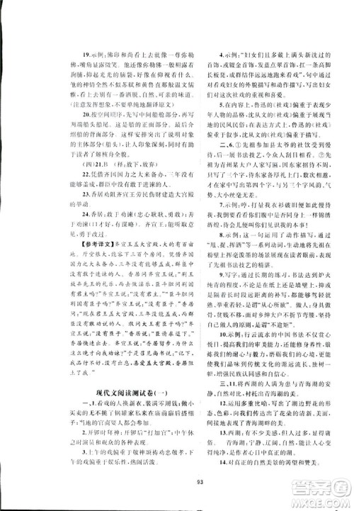 广西师范大学出版社2019新课程学习与测评单元双测语文八年级下册A版答案 广西师范大学出版社2019新课程学习与测评单元双测语文八年级下册A版答案