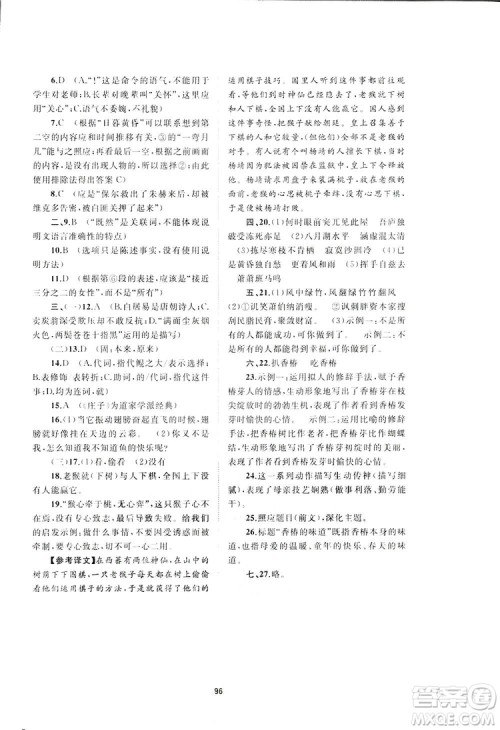 广西师范大学出版社2019新课程学习与测评单元双测语文八年级下册A版答案 广西师范大学出版社2019新课程学习与测评单元双测语文八年级下册A版答案