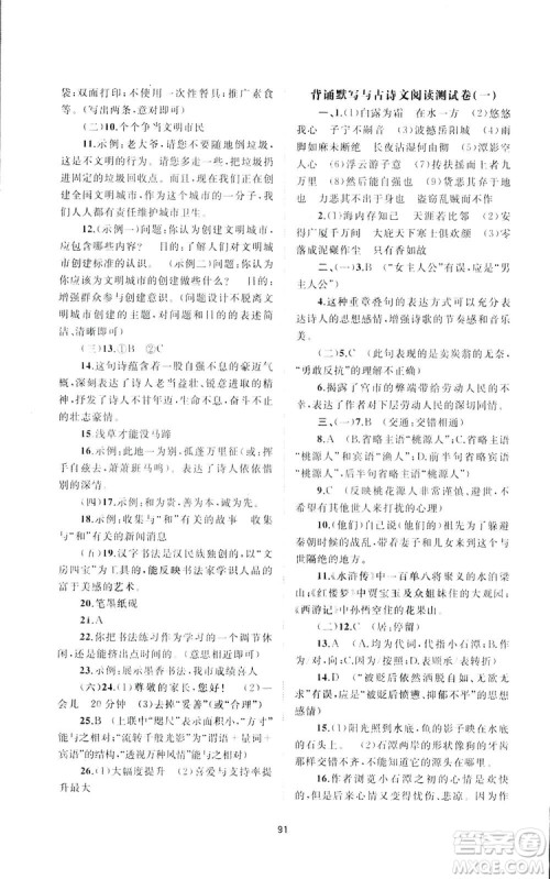 广西师范大学出版社2019新课程学习与测评单元双测语文八年级下册A版答案 广西师范大学出版社2019新课程学习与测评单元双测语文八年级下册A版答案